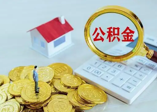 屯昌公积金新政对购房影响典型案例